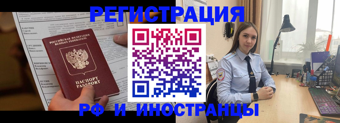 временная регистрация 2025 в Чите