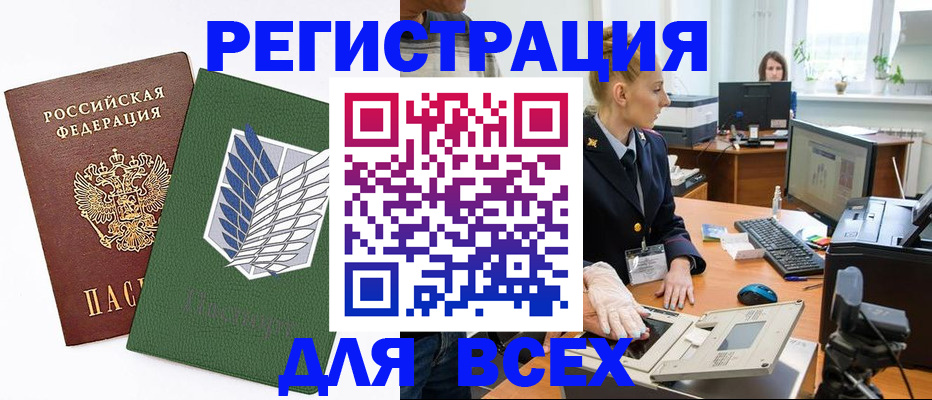 прописка штамп в Чите