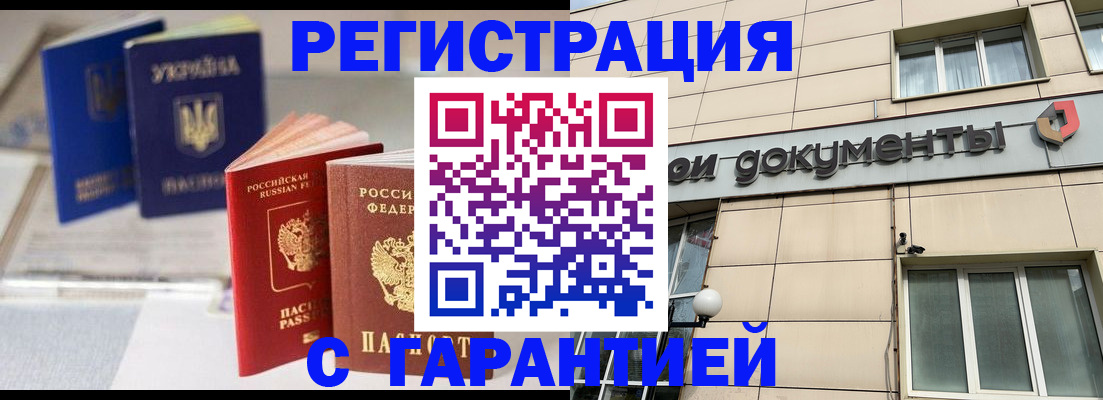 где прописаться в Чите