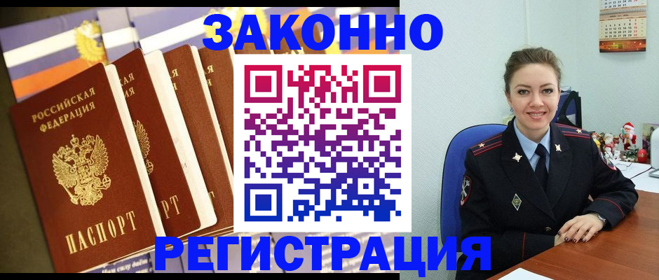прописка в квартире в Чите