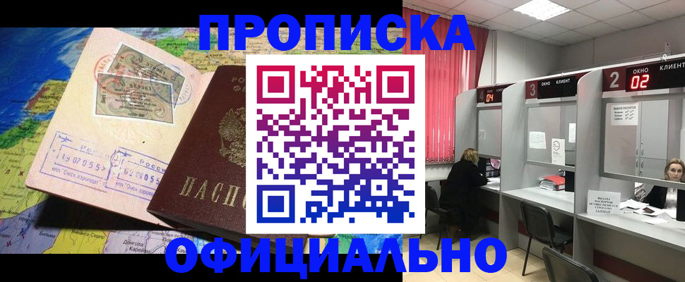 временная регистрация недорого в Чите