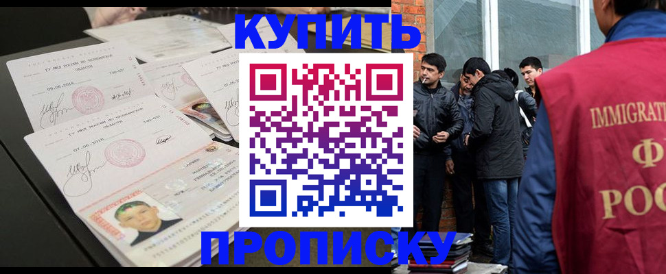 временная регистрация в квартире в Чите