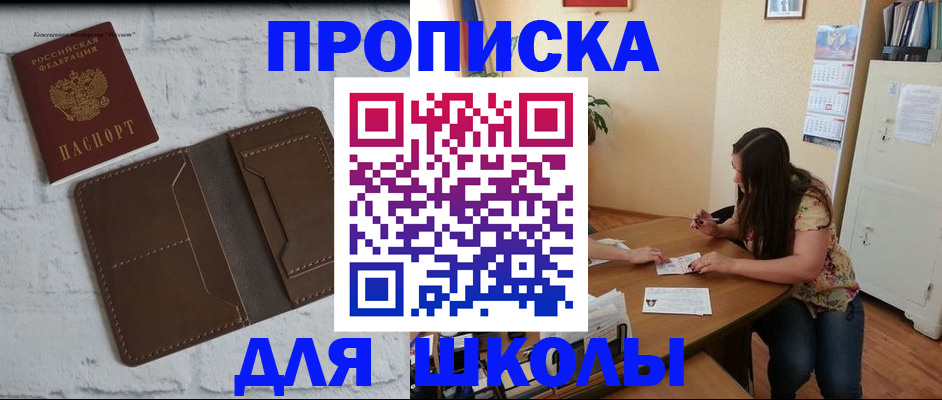где прописаться в Чите
