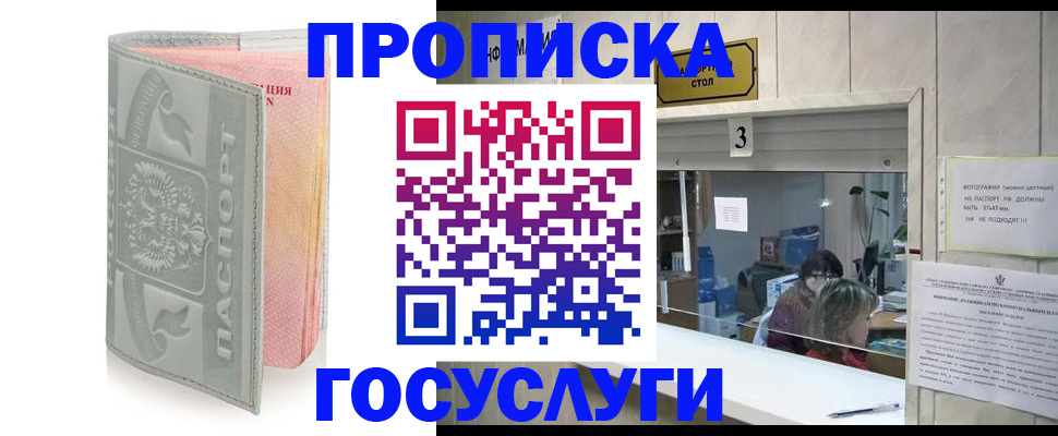 прописка законно в Чите