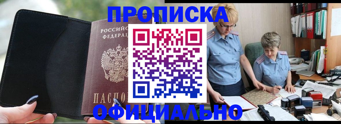 прописка иностранных граждан в Чите