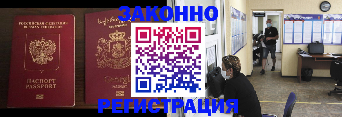 прописка для школы в Чите