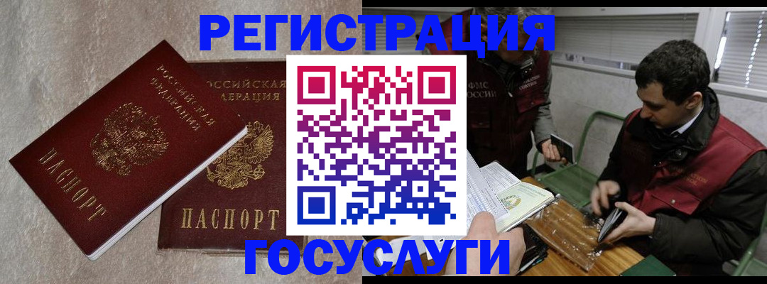 прописка ребенка в Чите